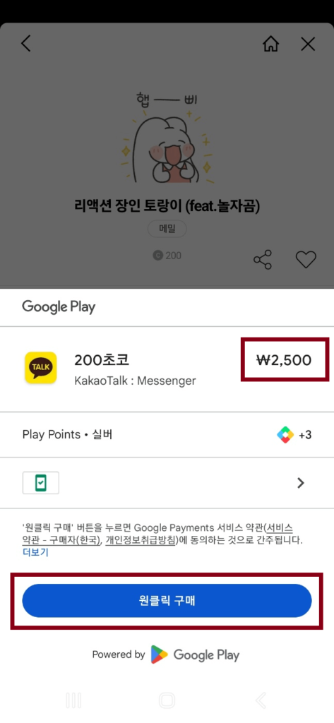 카카오톡 이모티콘 구입