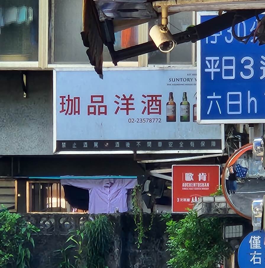 타이베이 가품양주 사진