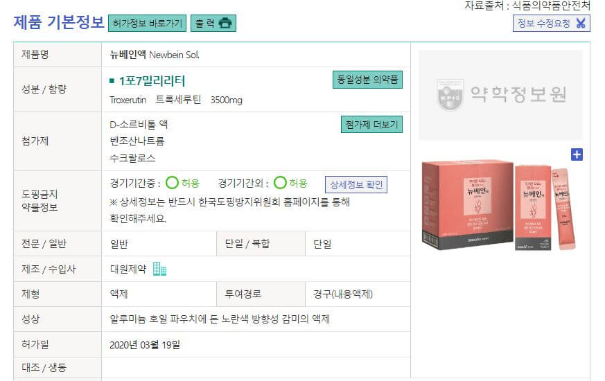 뉴베인액 제품정보