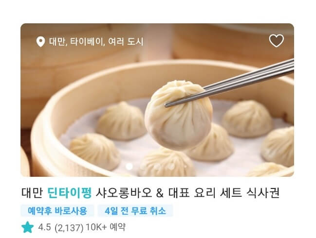 케이케이데이 딘타이펑 사진