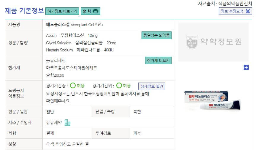 베노플러스겔 제품정보