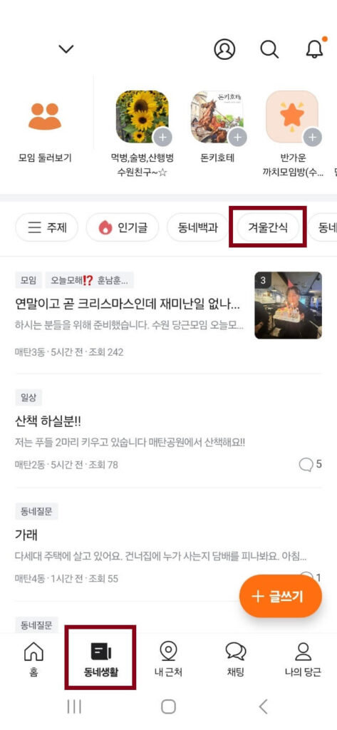당근마켓 계절간식 