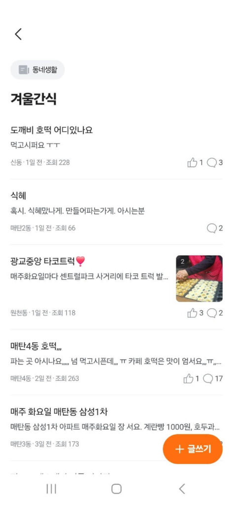 당근마켓 계절간식 
