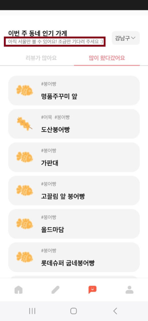 가슴속3천원 어플 화면