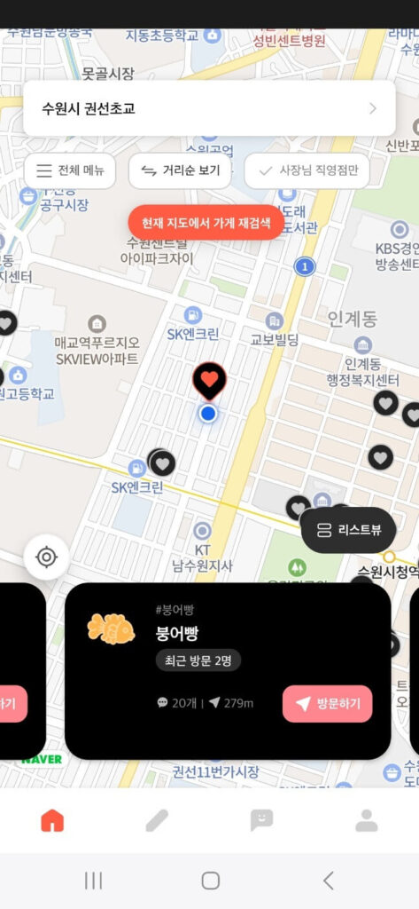 가슴속3천원 어플 사용