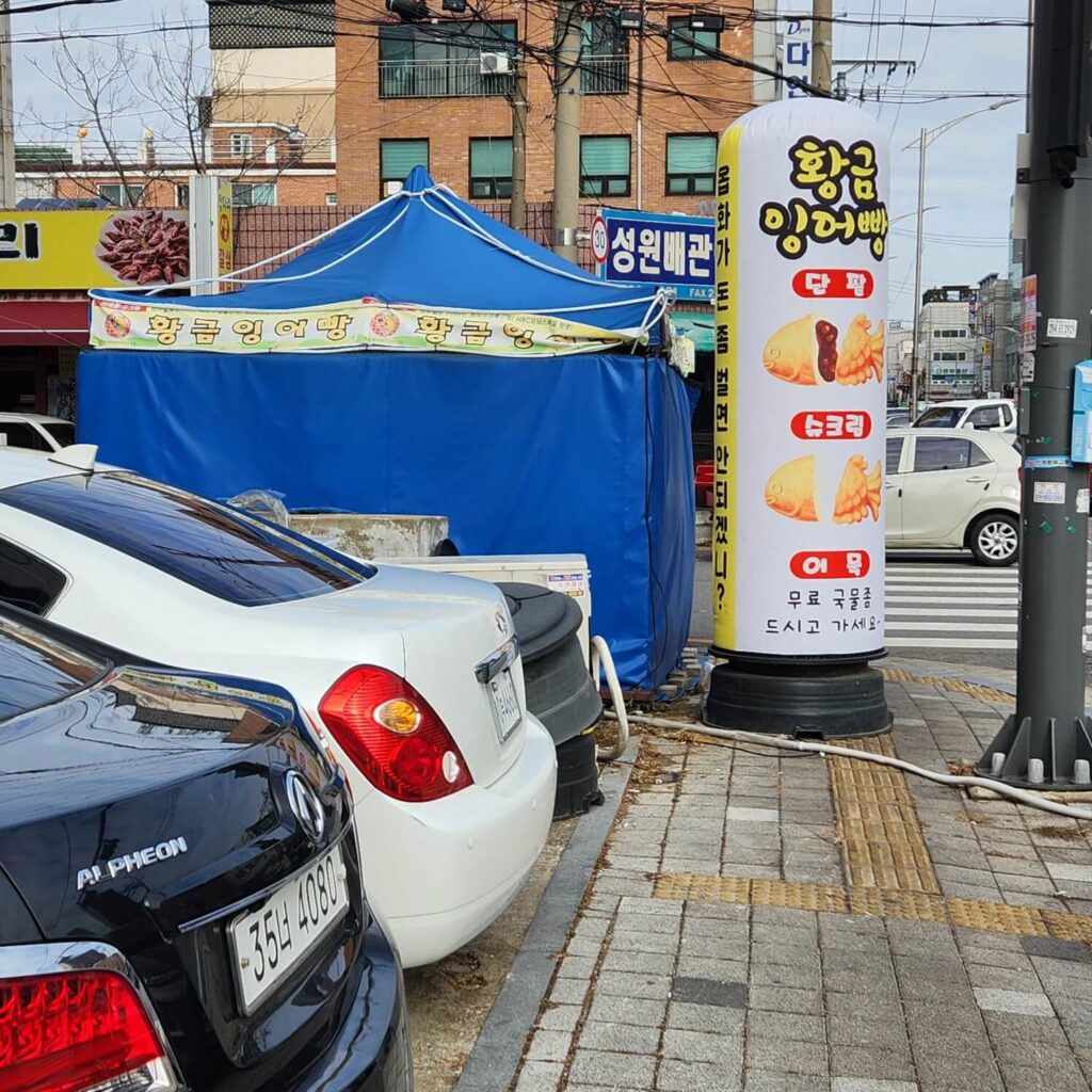 가슴속3천원 사용 붕어빵 가게 찾기