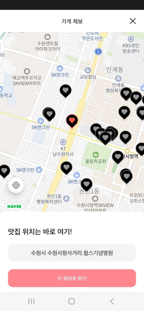 가슴속3천원 위치제보