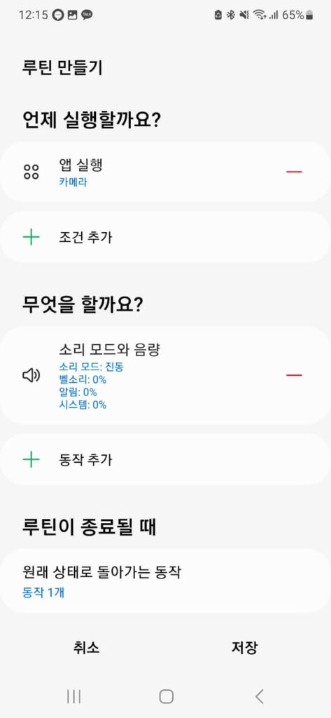 루틴 설정2