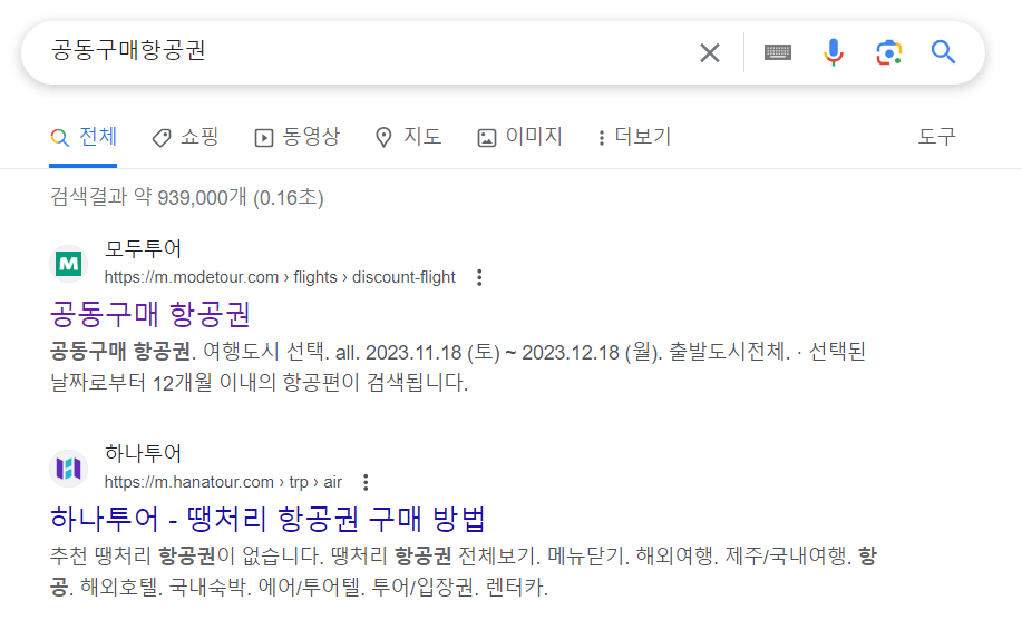 공동구매항공권 검색결과