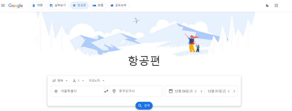 구글 항공편 검색
