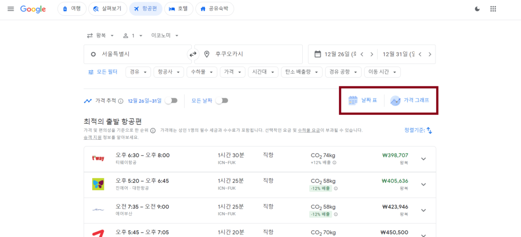 구글 항공권 검색2