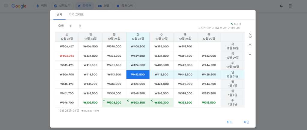 구글 항공권 가격표