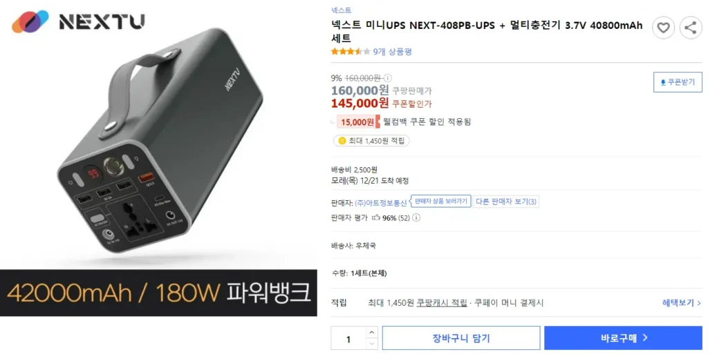 넥스트 파워뱅키