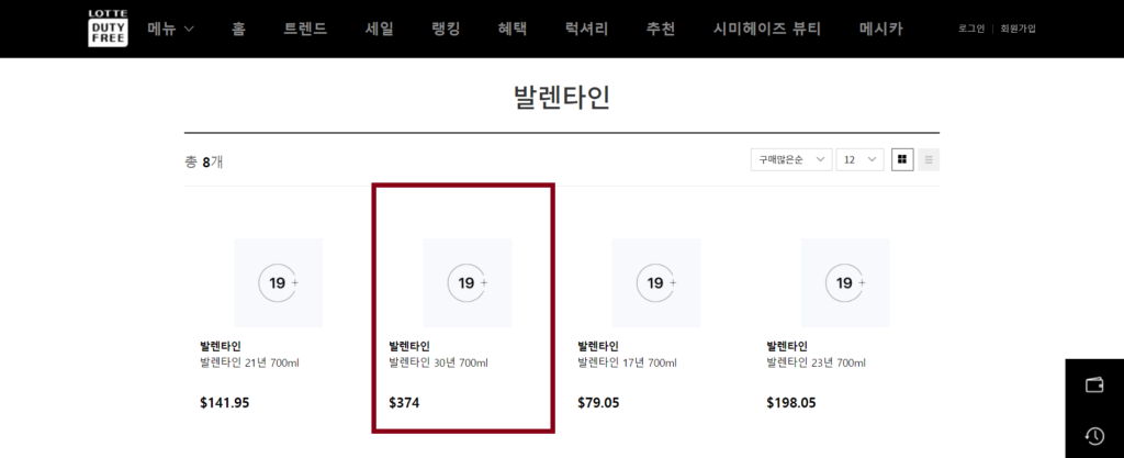 롯데면세점 발렌타인 30년산