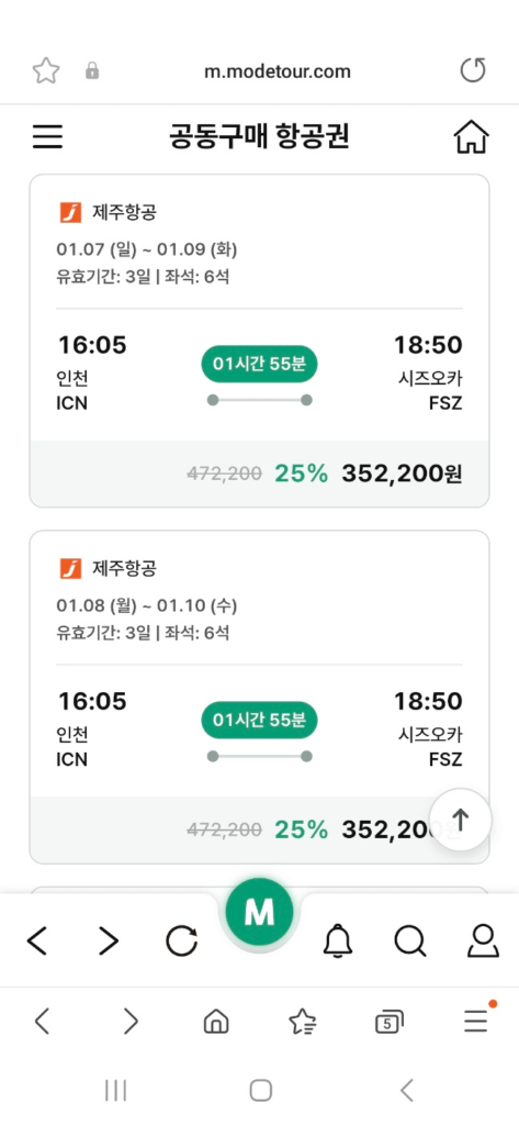 모두투어 공동구매항공권