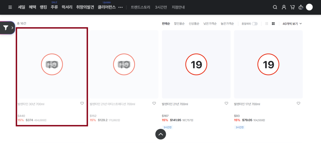 발렌타인 30년산 신세계면세점