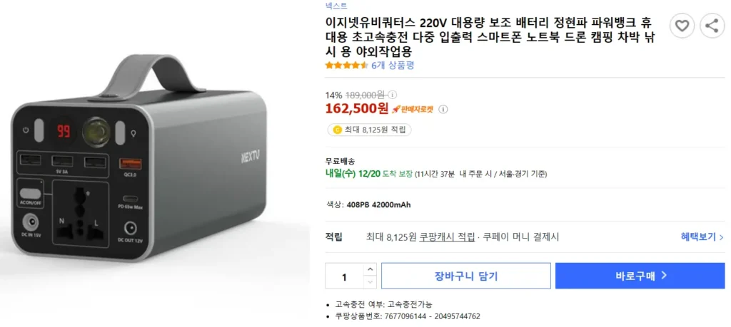 이지넷 파워뱅크