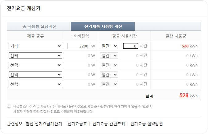 샤오미 라디에이터 전기세 계산1