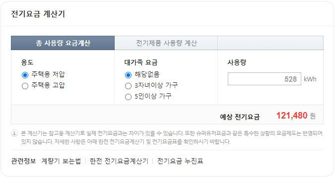 샤오미 라디에이터 전기세 계산2