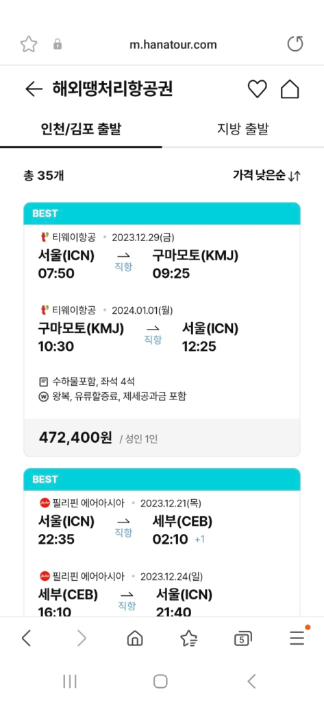 하나투어 땡처리항공권