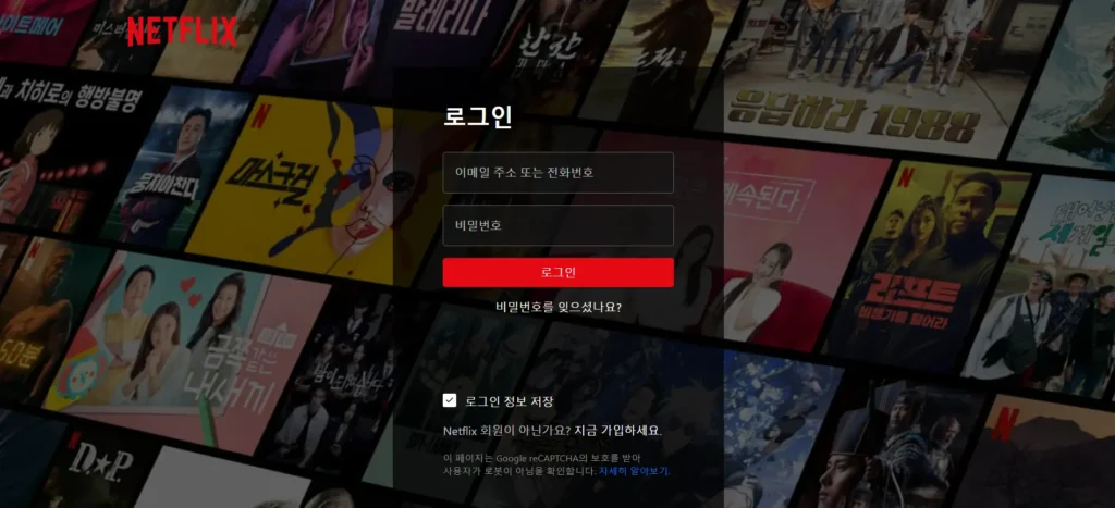넷플릭스 연령인증 접속화면