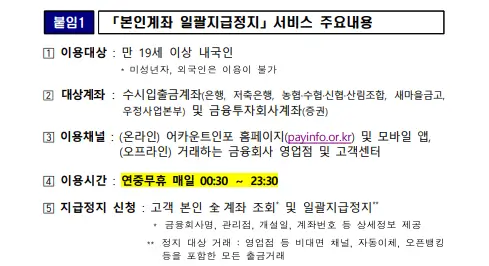 본인계좌 일시지급정지 서비스
