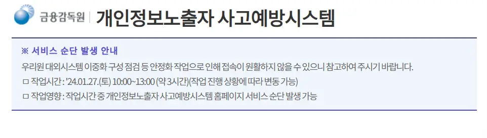 사고예방시스템 보이스피싱