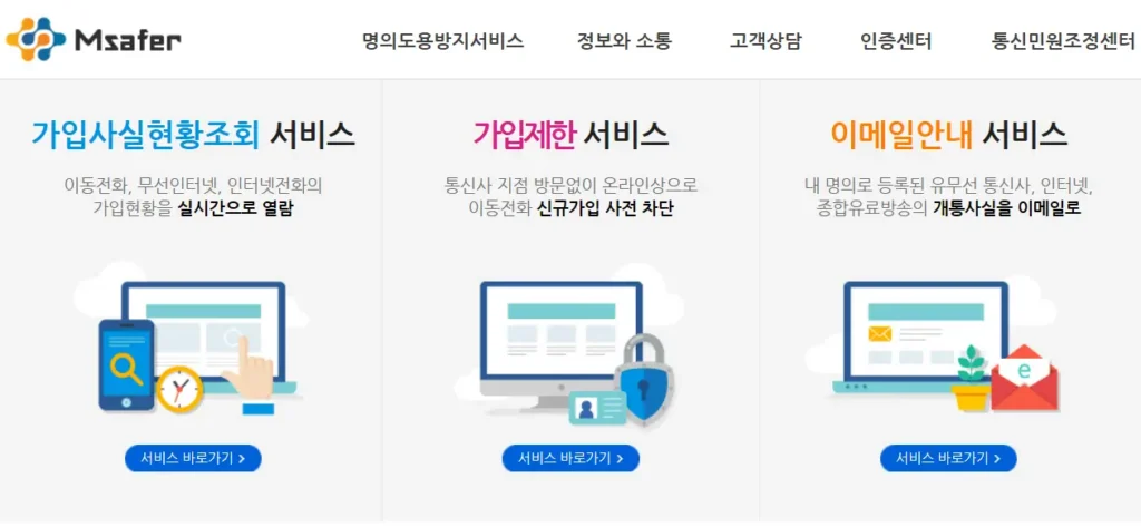휴대폰도용방지 엠세이퍼