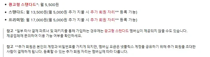 넷플릭스 요금제 종류