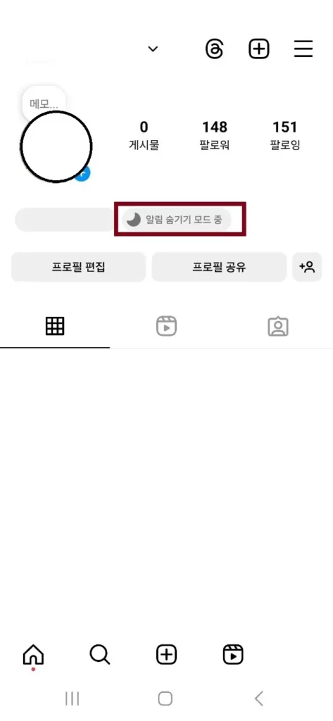 알림 숨기기 모드 프로필