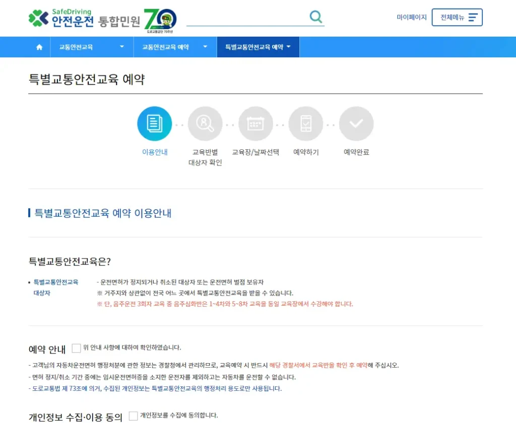 벌점감경 교육 신청화면