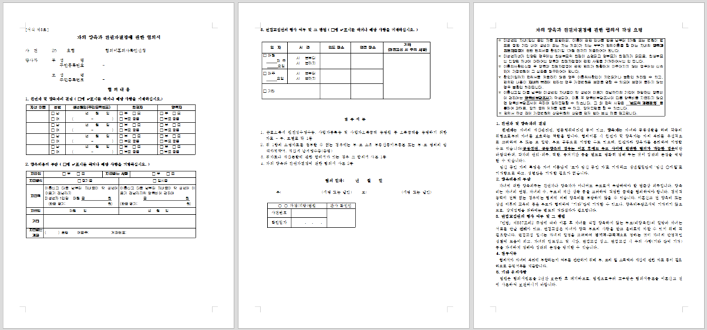 친권자결정에 관한 협의서