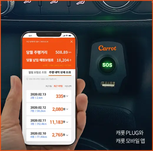 캐롯 퍼마일 자동차 보험 캐롯플러그 사용 예시