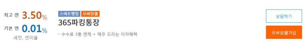 광주은행파킹통장