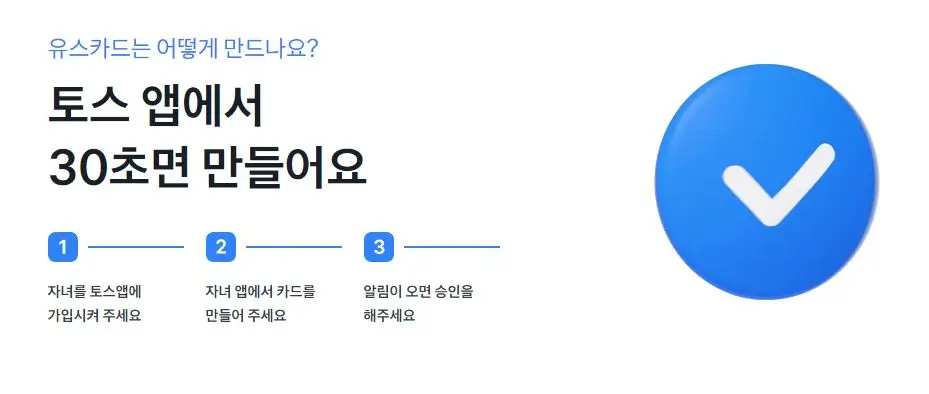 토스 유스카드 만들기