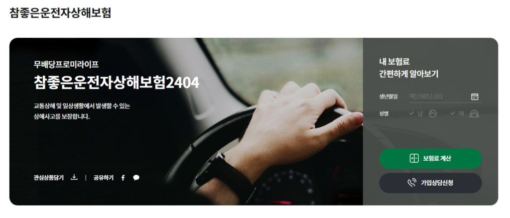 한문철 운전자보험