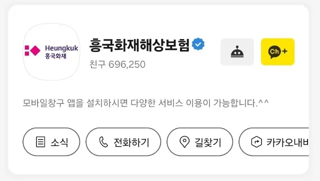 흥국화재 카카오톡 청구