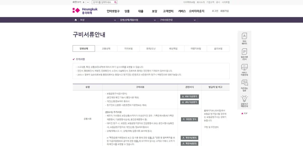 흥국화재 구비서류