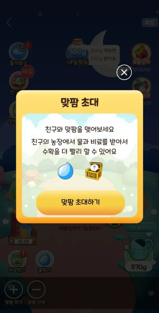 맞팜 초대