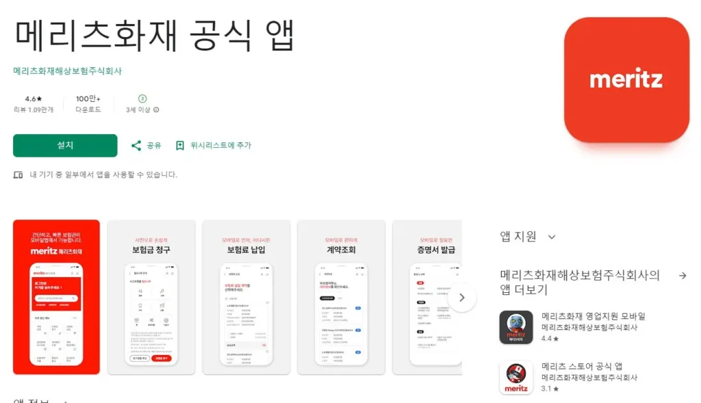 메리츠화재 실비보험 청구앱