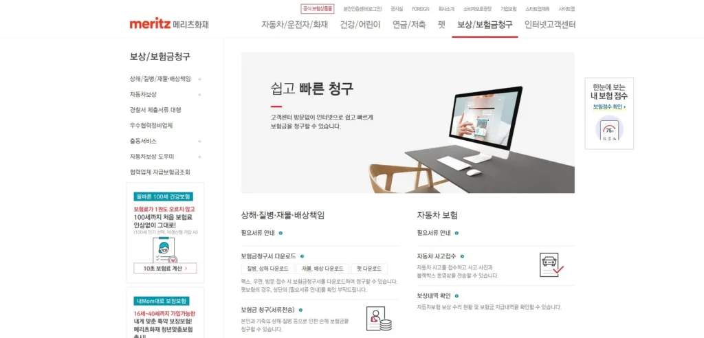 메리츠화재 홈페이지