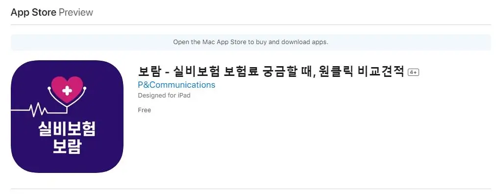 보람앱 앱스토어 사진