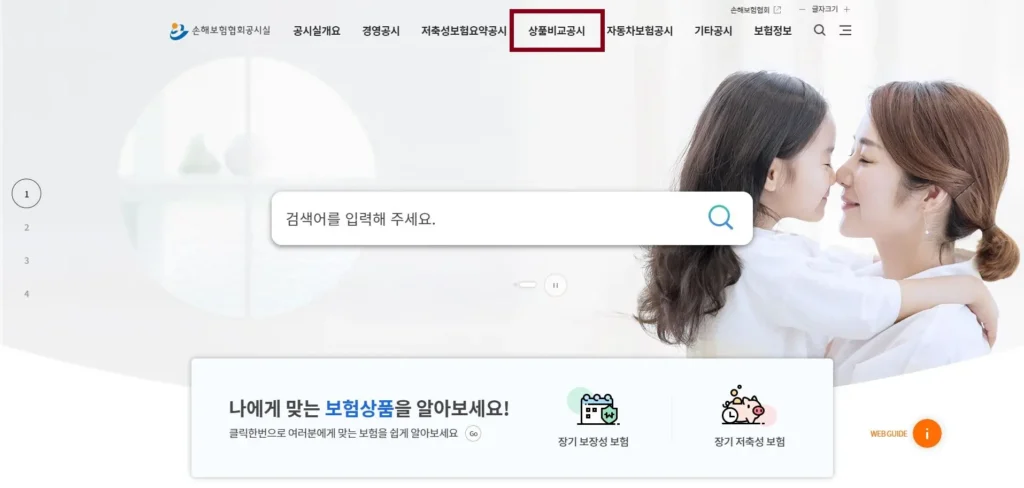 손해보험협회 공시실
