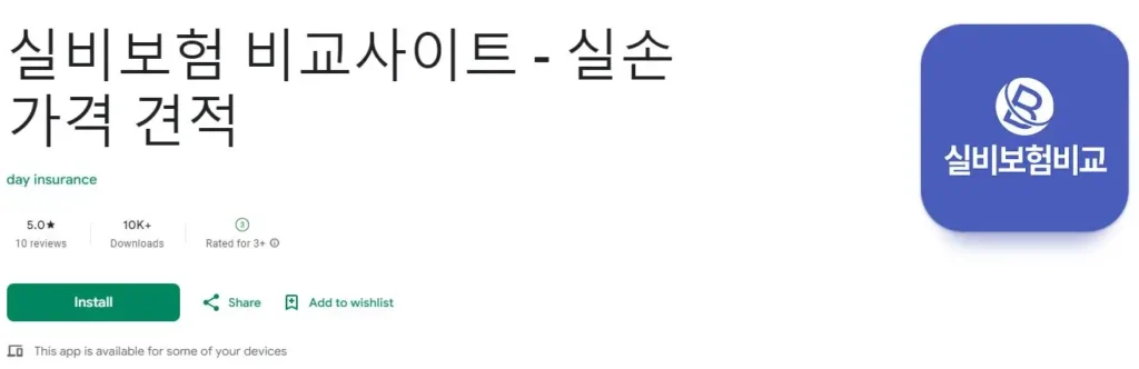 실비보험비교사이트 앱