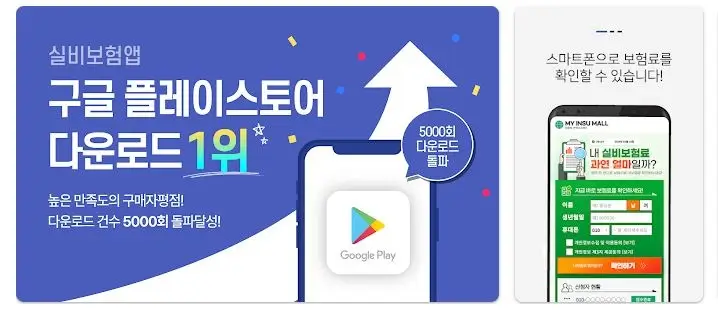 실비보헙 비교사이트 어플 스크린샷