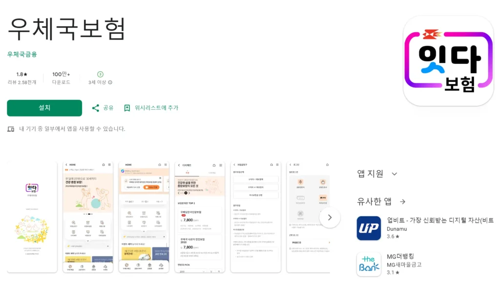 우체국 모바일앱 잇다보험