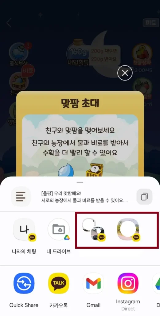 맞팜 친구 초대 링크