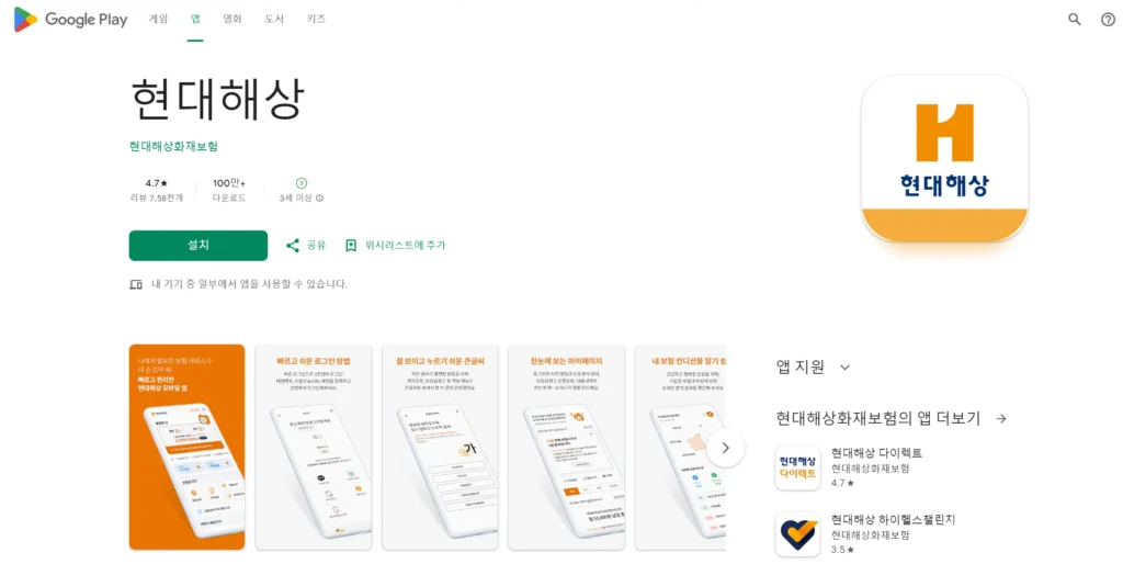 현대해상 모바일앱
