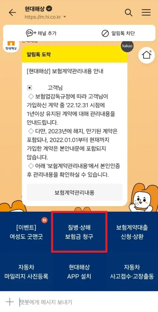 현대해상 실비보험 청구 카카오톡