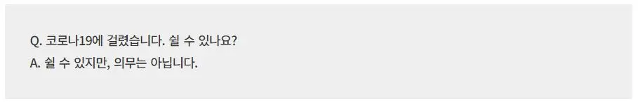 확진자 격리 문답